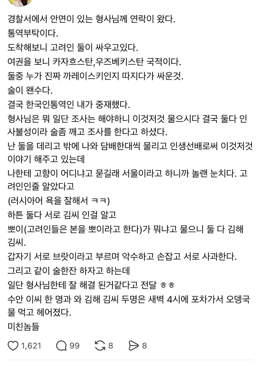 통역사가 경찰서 간 썰