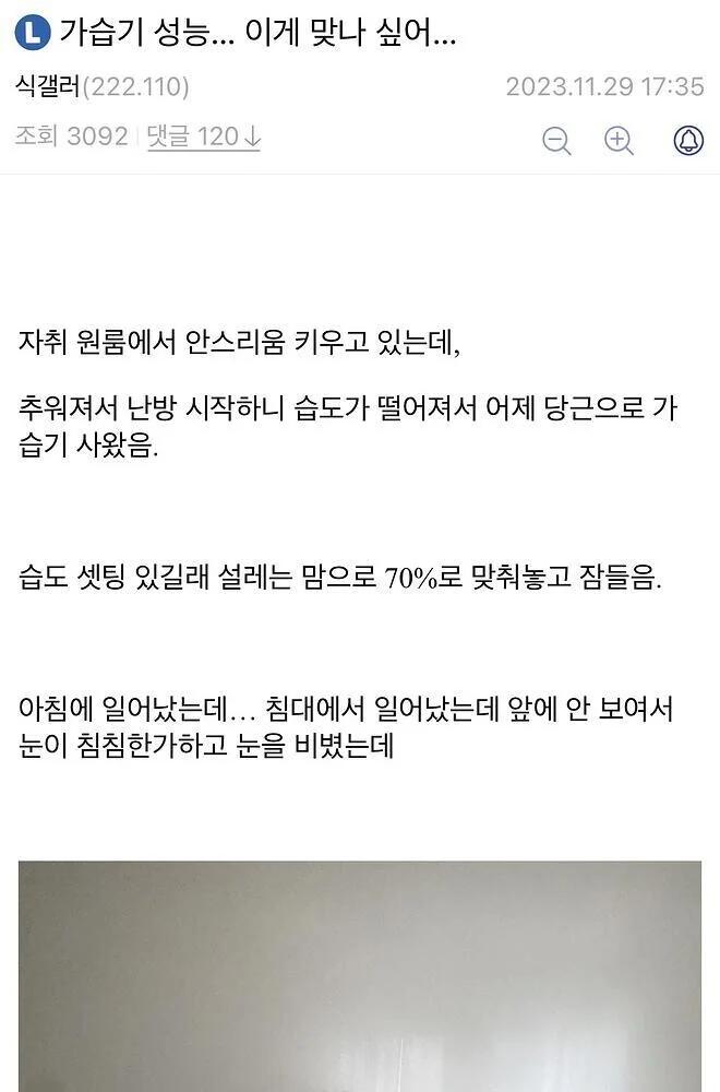 미쳐버린 가습기 성능 인증샷 레전드 ㄷㄷ