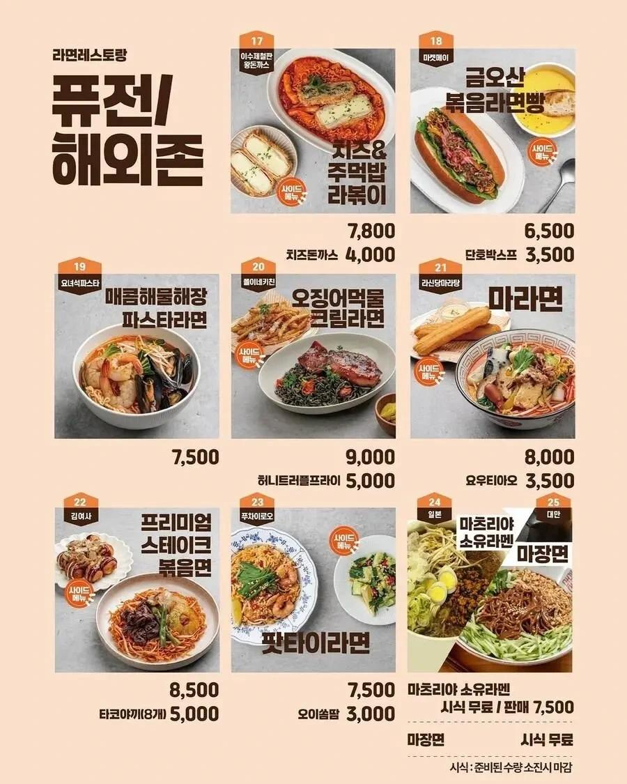 다음주 주말 구미라면축제 메뉴들