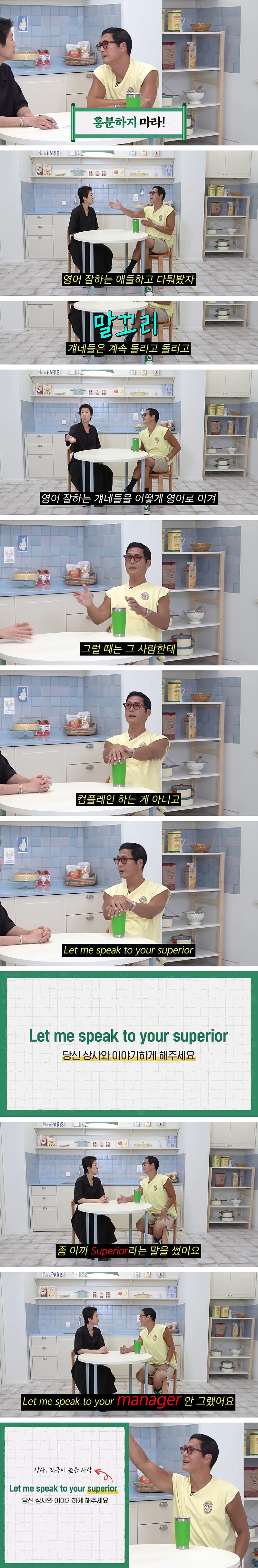 박준형이 알려주는 인종차별 컴플레인 영어