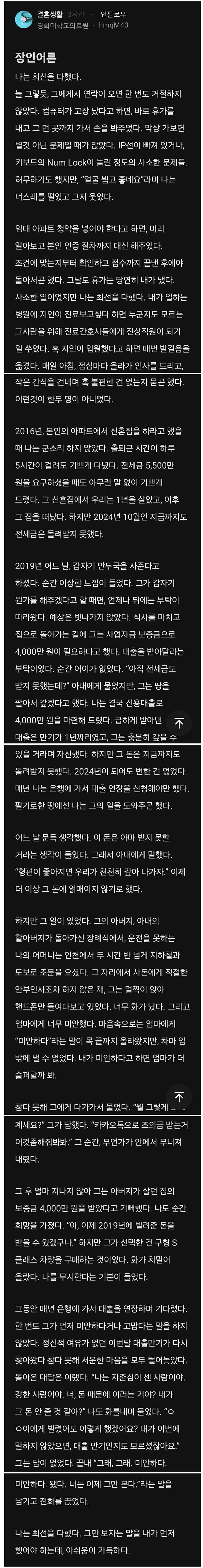 장인어른에게 4천만원 대출을 해준 사위