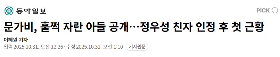 문가비, 훌쩍 자란 아들 공개…정우성 친자 인정 후 첫 근황