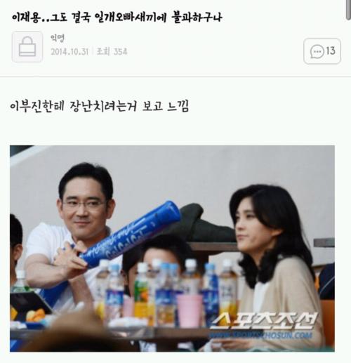 여자들이 이재용한테 정 떨어진 사건