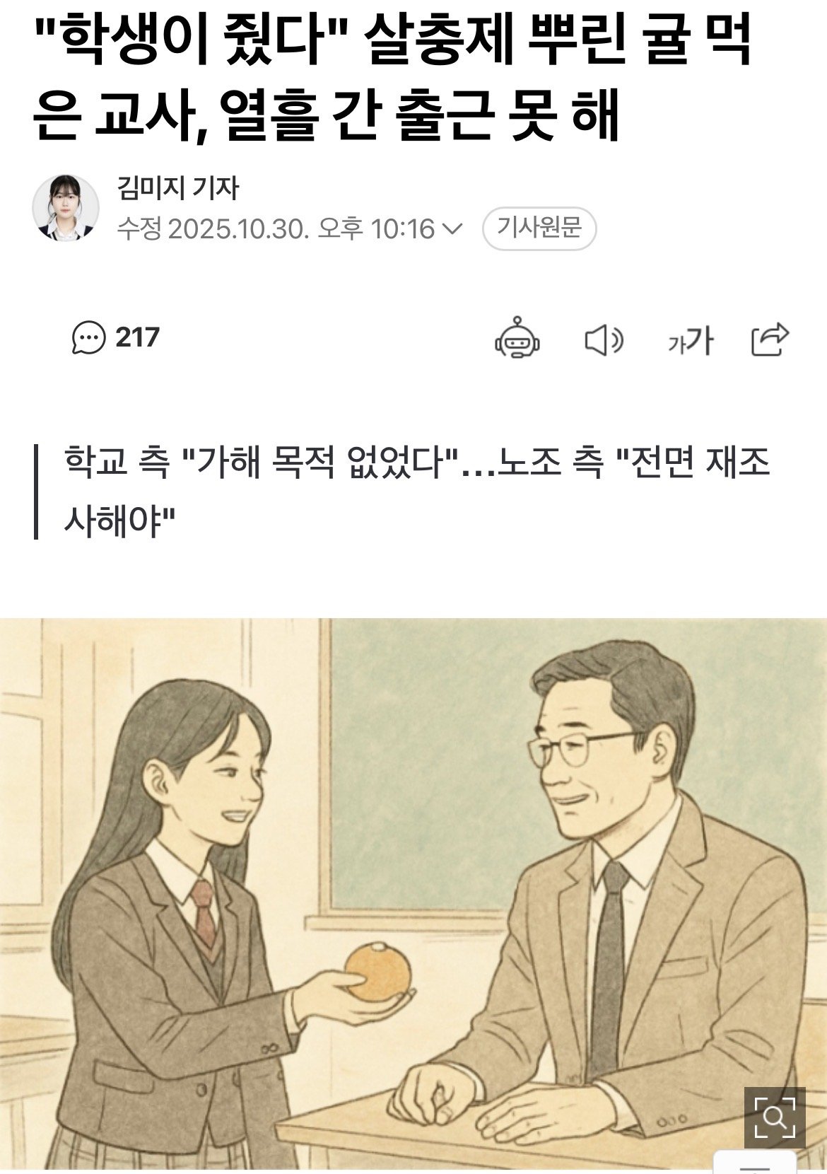 살충제 뿌린 귤을 선생님한테 먹인 학생 근황