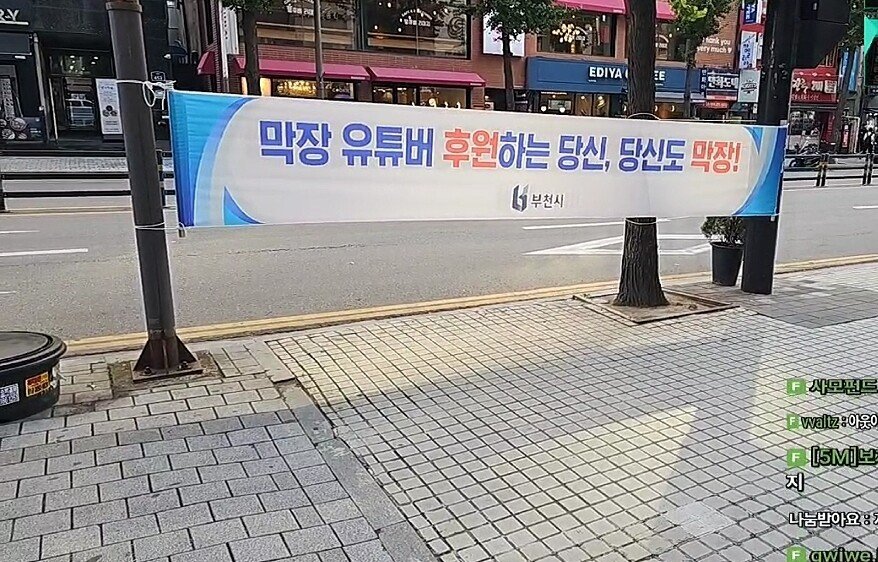 실시간 부천시에서 유튜버 노리고 단 현수막