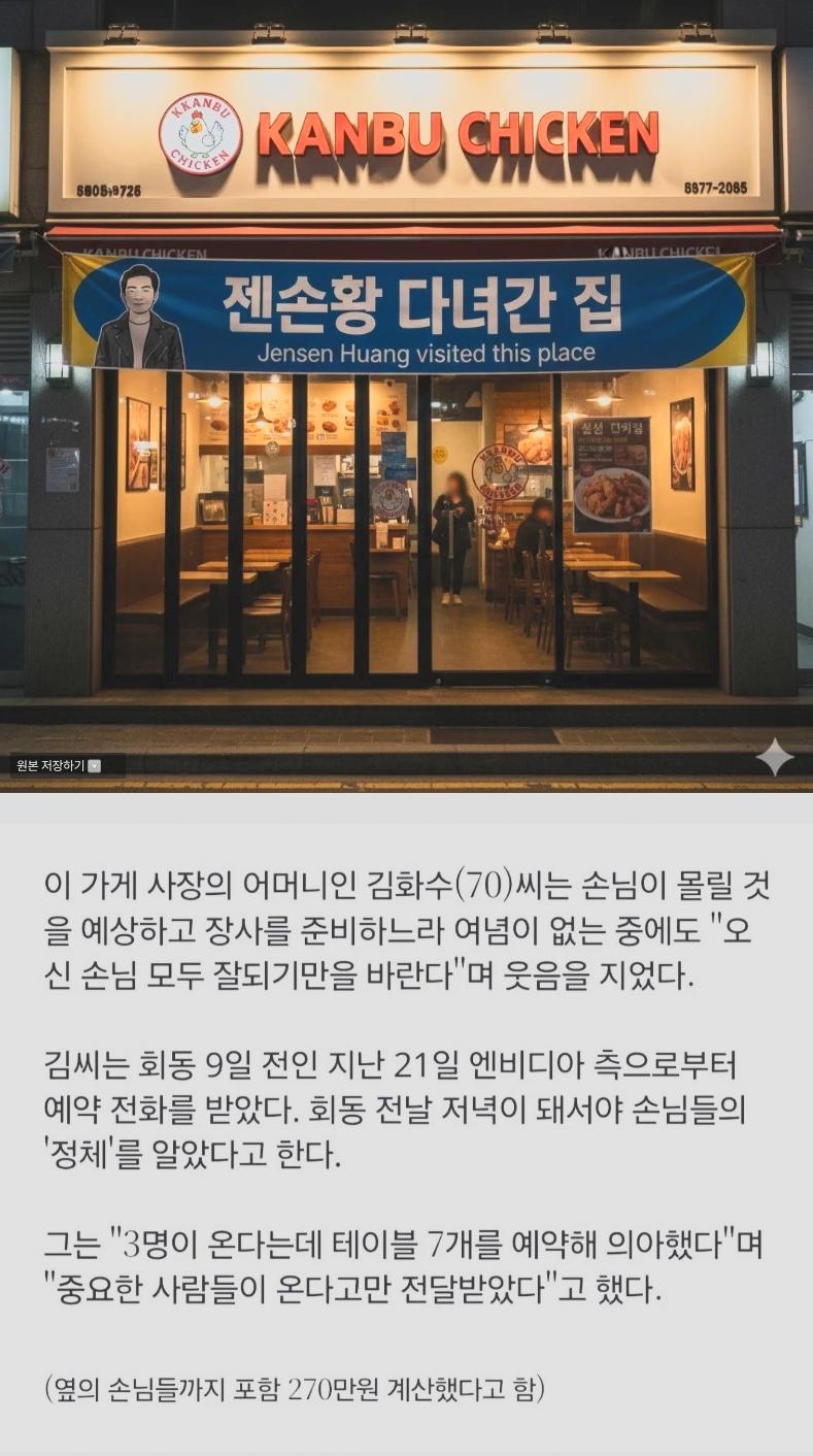젠손황 다녀간 치킨집