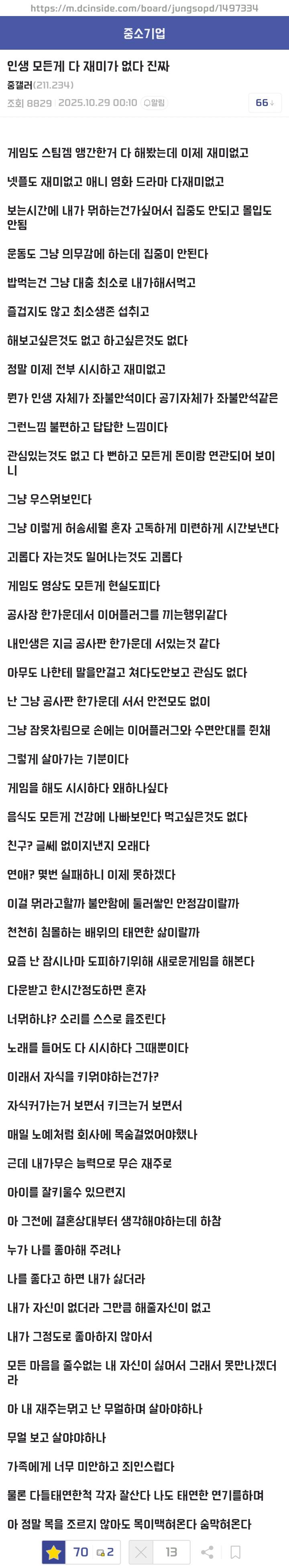 갑자기 인생 모든게 다 재미가 없어졌다는 디시인