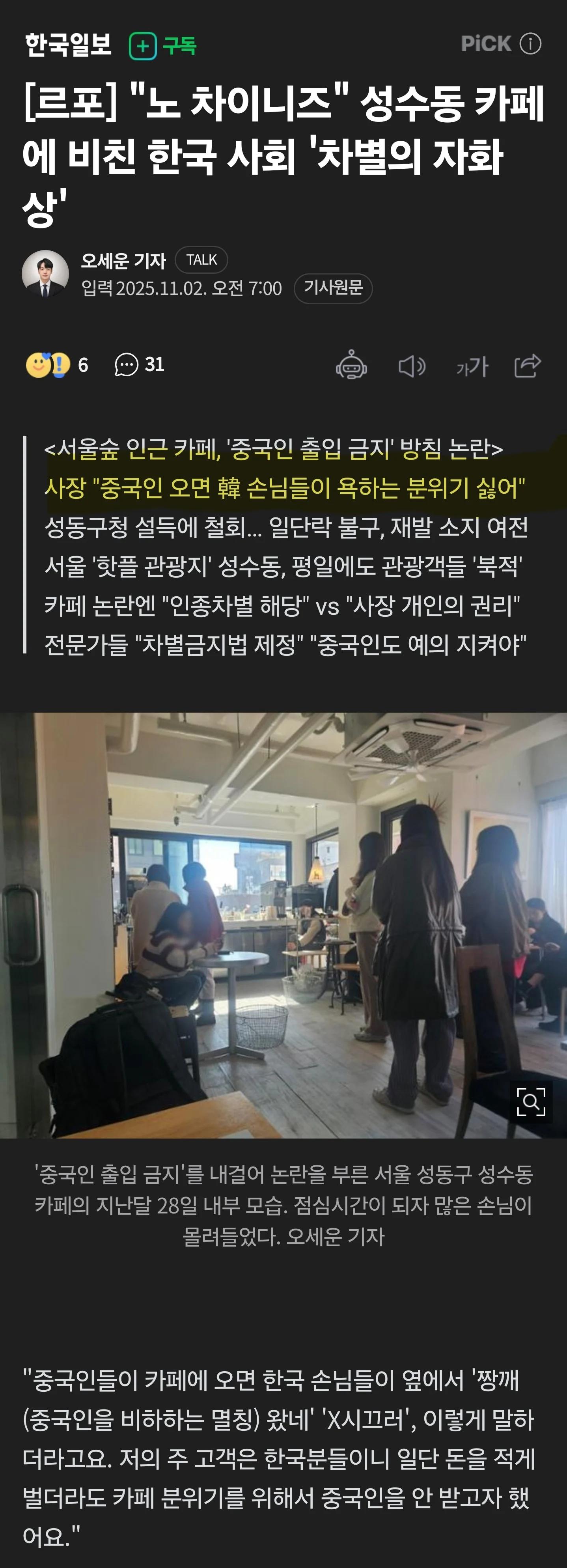 카페 중국인 금지는 중국혐오... 법적처벌 불가