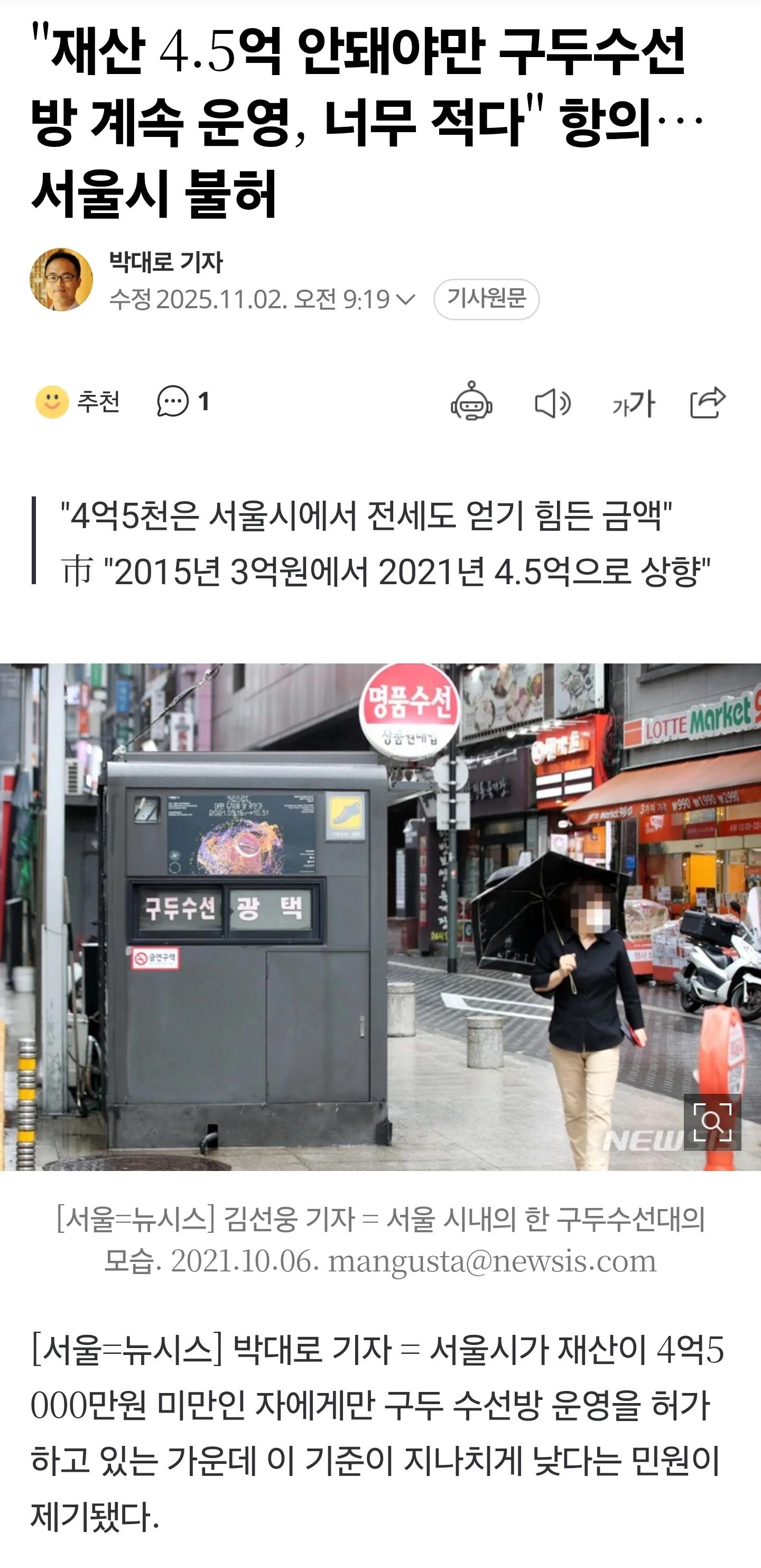 "재산 4.5억 안돼야만 구두수선방 계속 운영, 너무 적다" 항의…서울시 불허