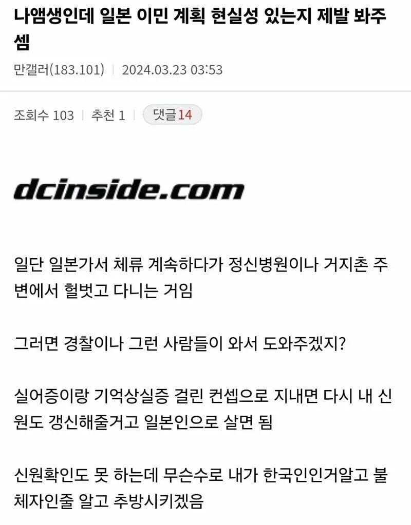 일본 날먹 이민 생각하다 급유턴한 사람