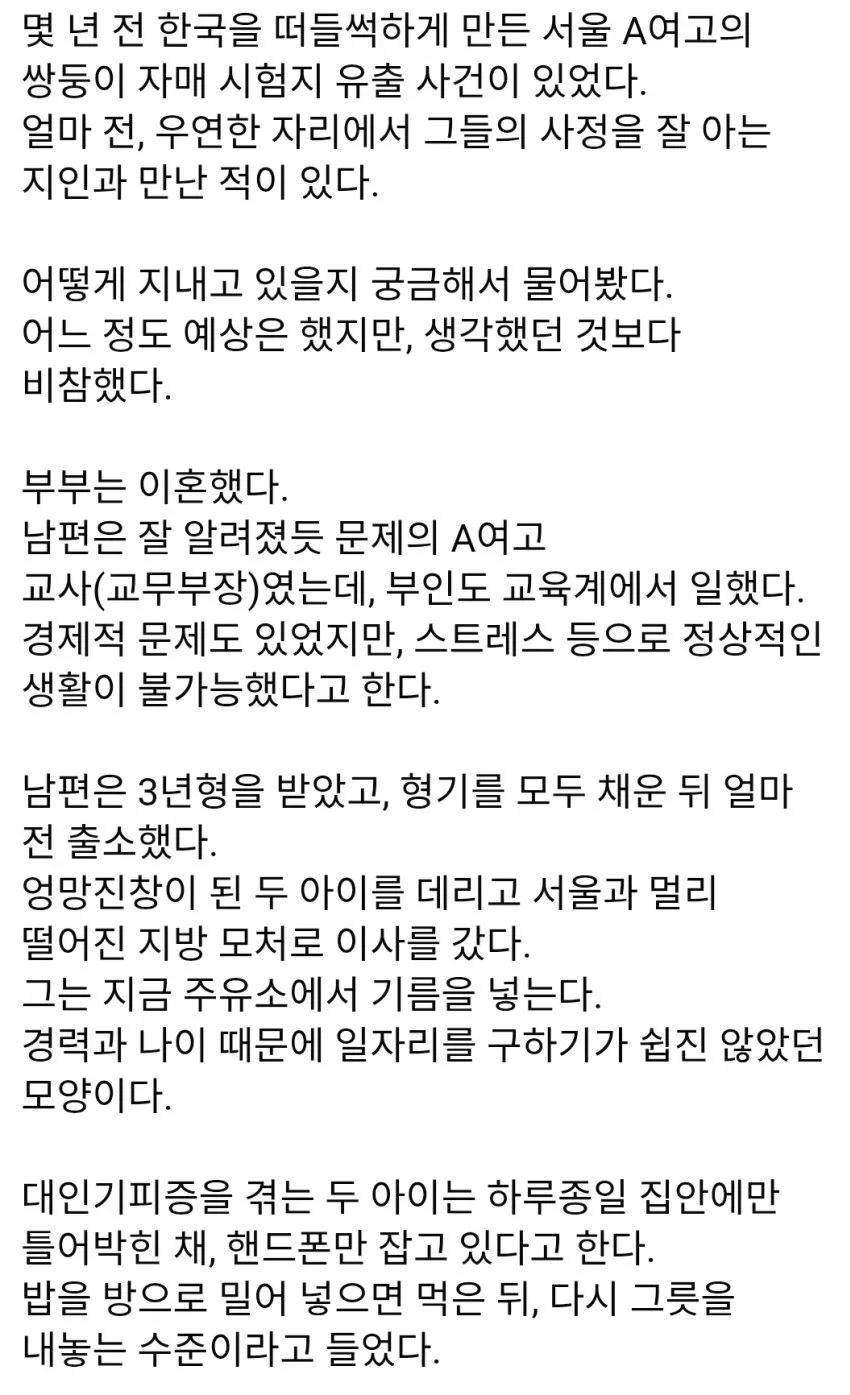 몇년전 쌍둥이 자매 시험지 유출 사건 근황
