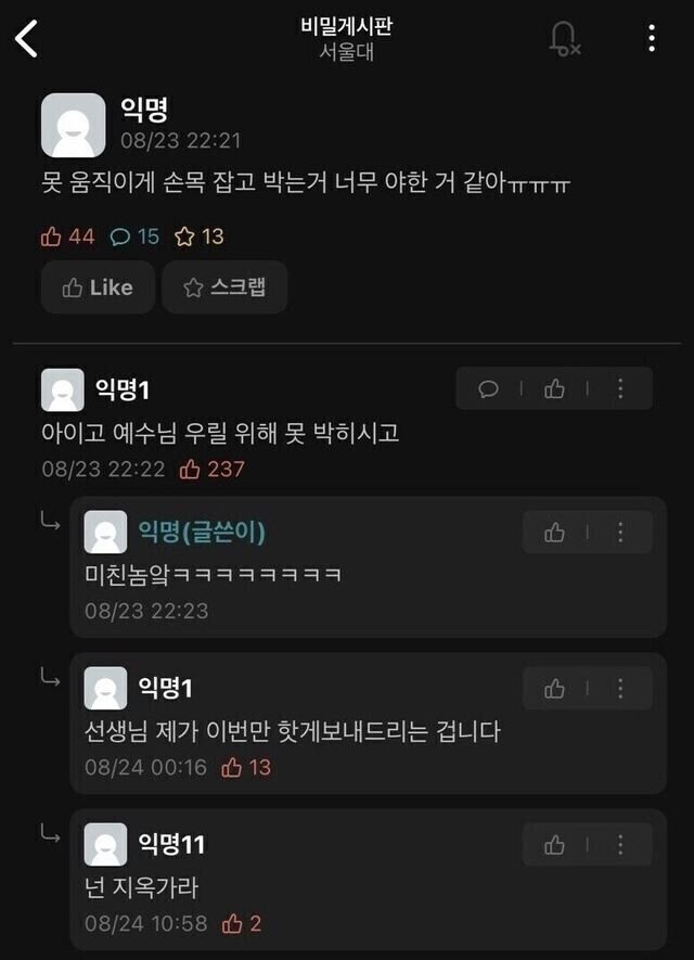 ??? : 손목 잡고 박는거 너무 야한 거 같아