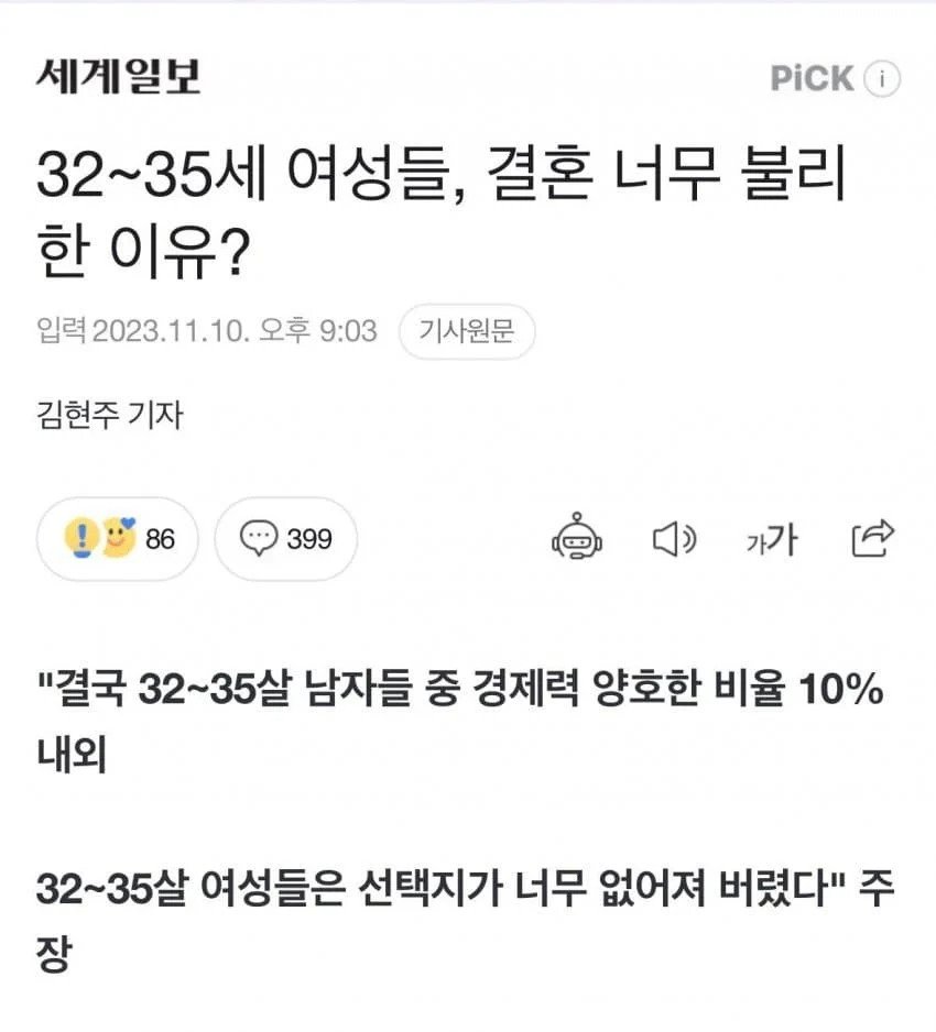 32~35세 여성들, 결혼 너무 불리한 이유?