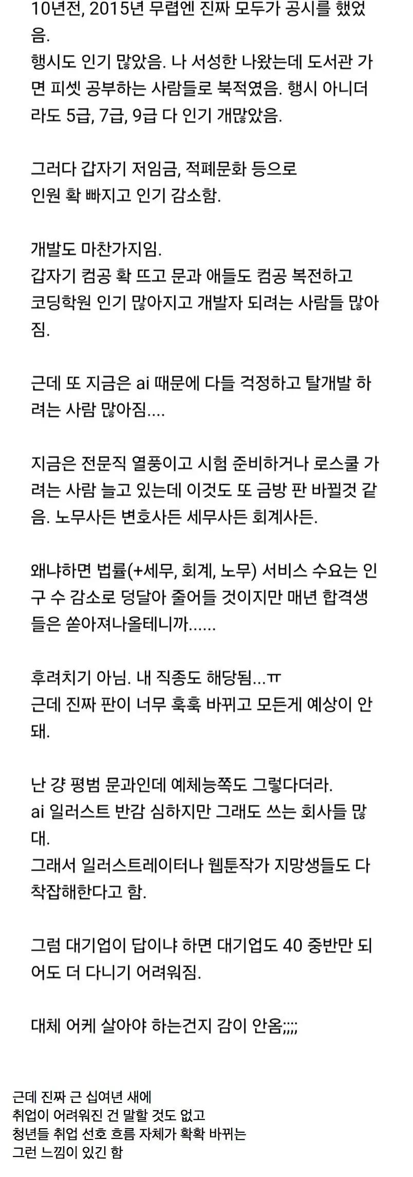 취업메타가 너무 확확 바뀐다는 90년대생