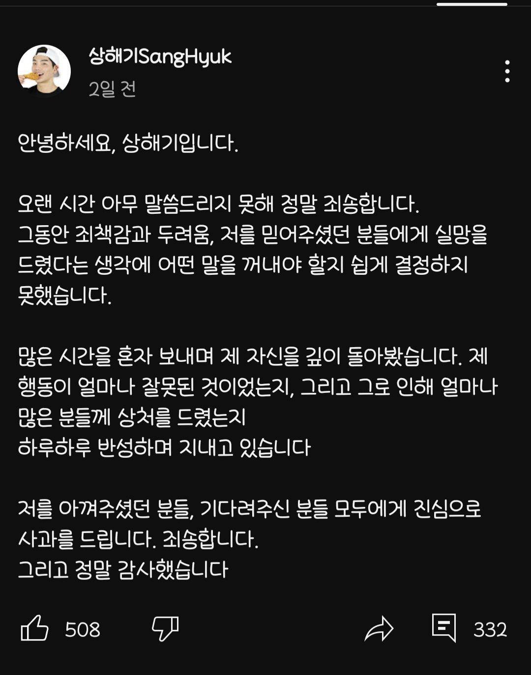 상해기 유튜브 사과문