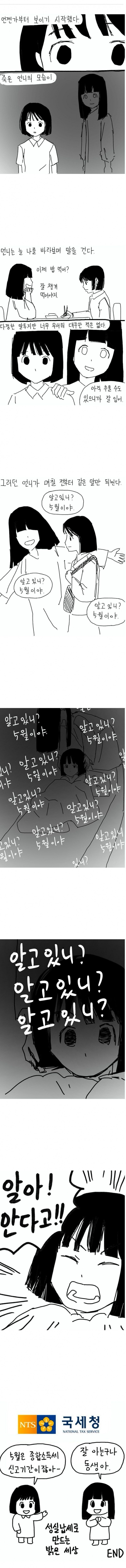 죽은 언니가 보인다