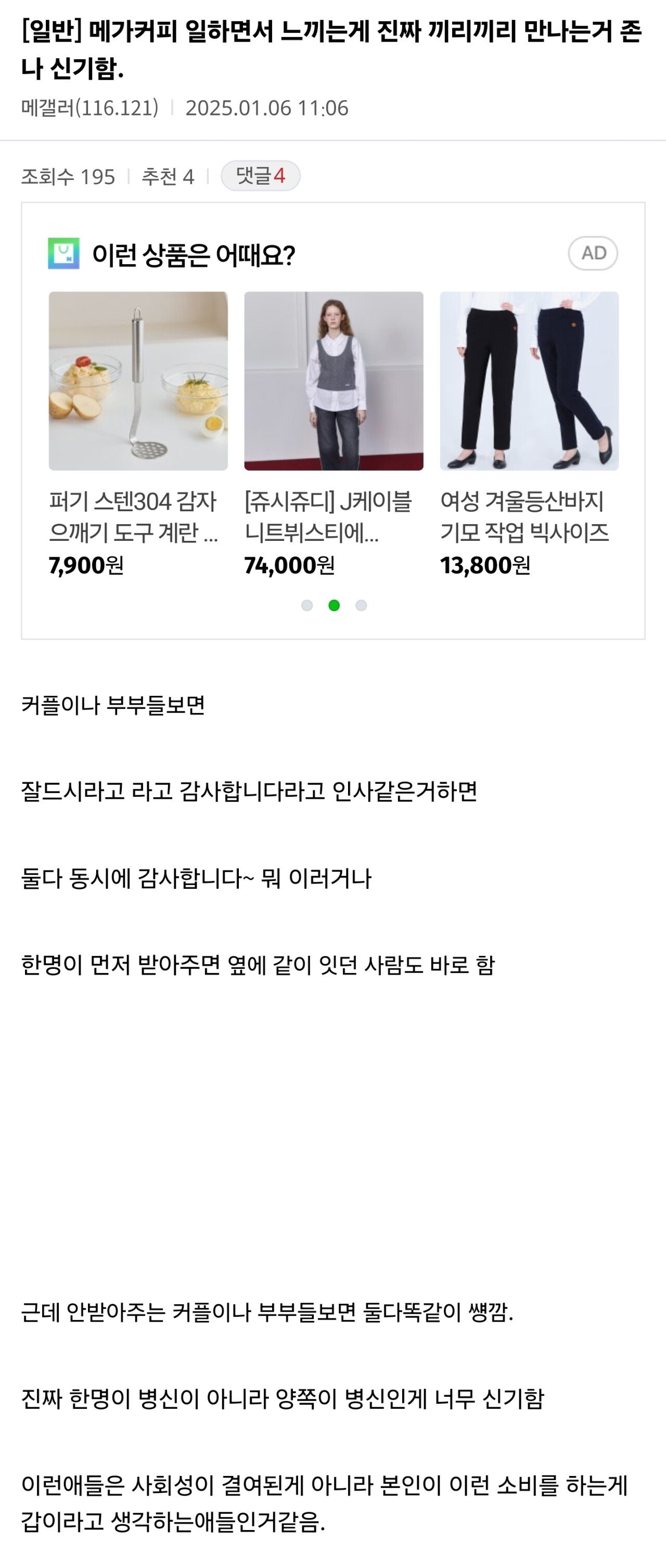 메가커피 알바생이 느끼는 요즘 커플 및 부부