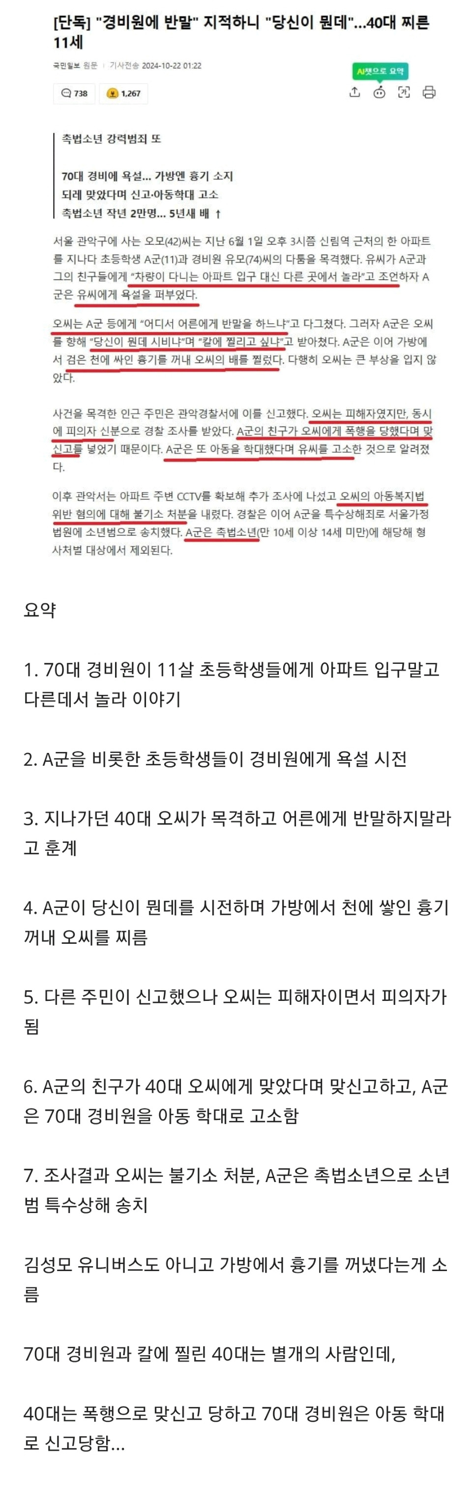 가방에서 칼을 꺼내 40대를 찌른 초등학생
