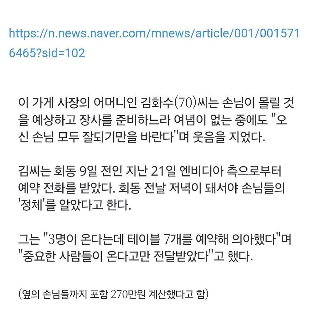 젠슨황 다녀간 깐부 치킨 근황