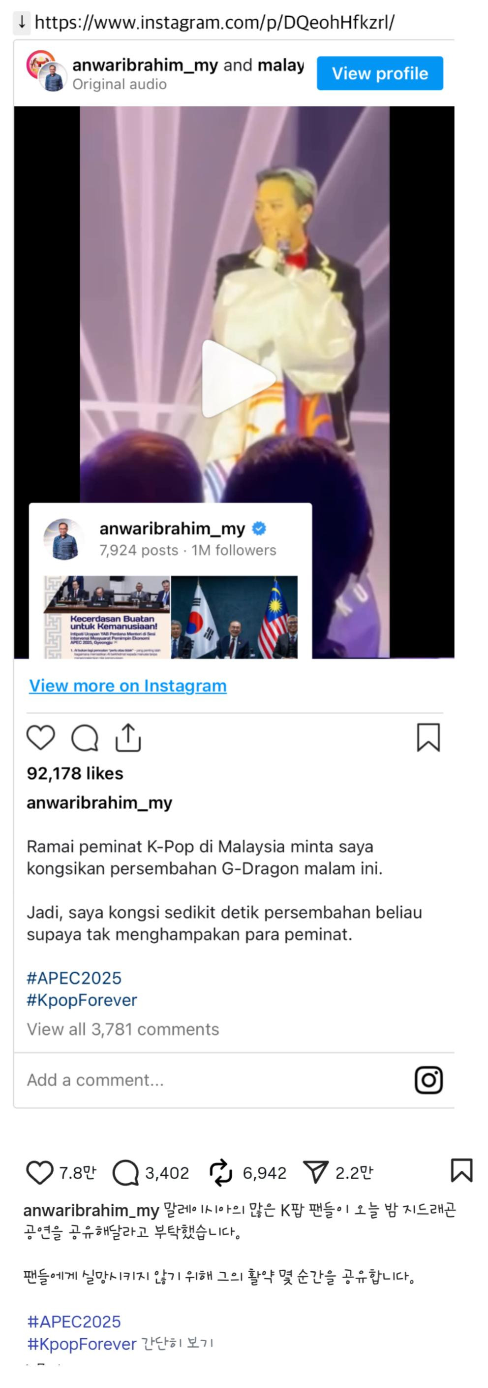 현지 케이팝 팬들의 성화에 직캠 촬영해서 올린 말레이 총리