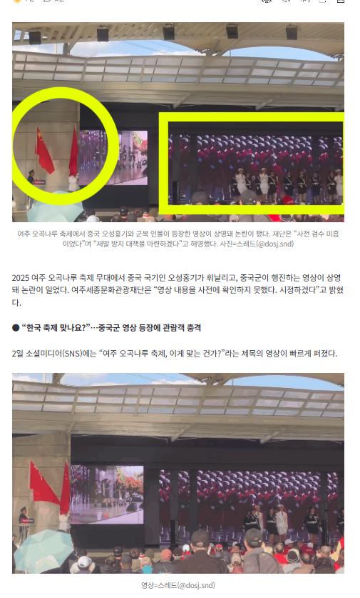 [단독]전통 축제서 中군 행진 영상·오성홍기 ‘펄럭’…“미처 확인 못해”