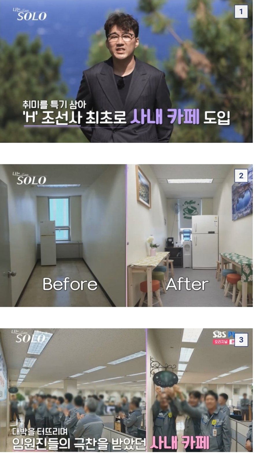 회사 안에 사내카페 만들고 임직원 극찬받음