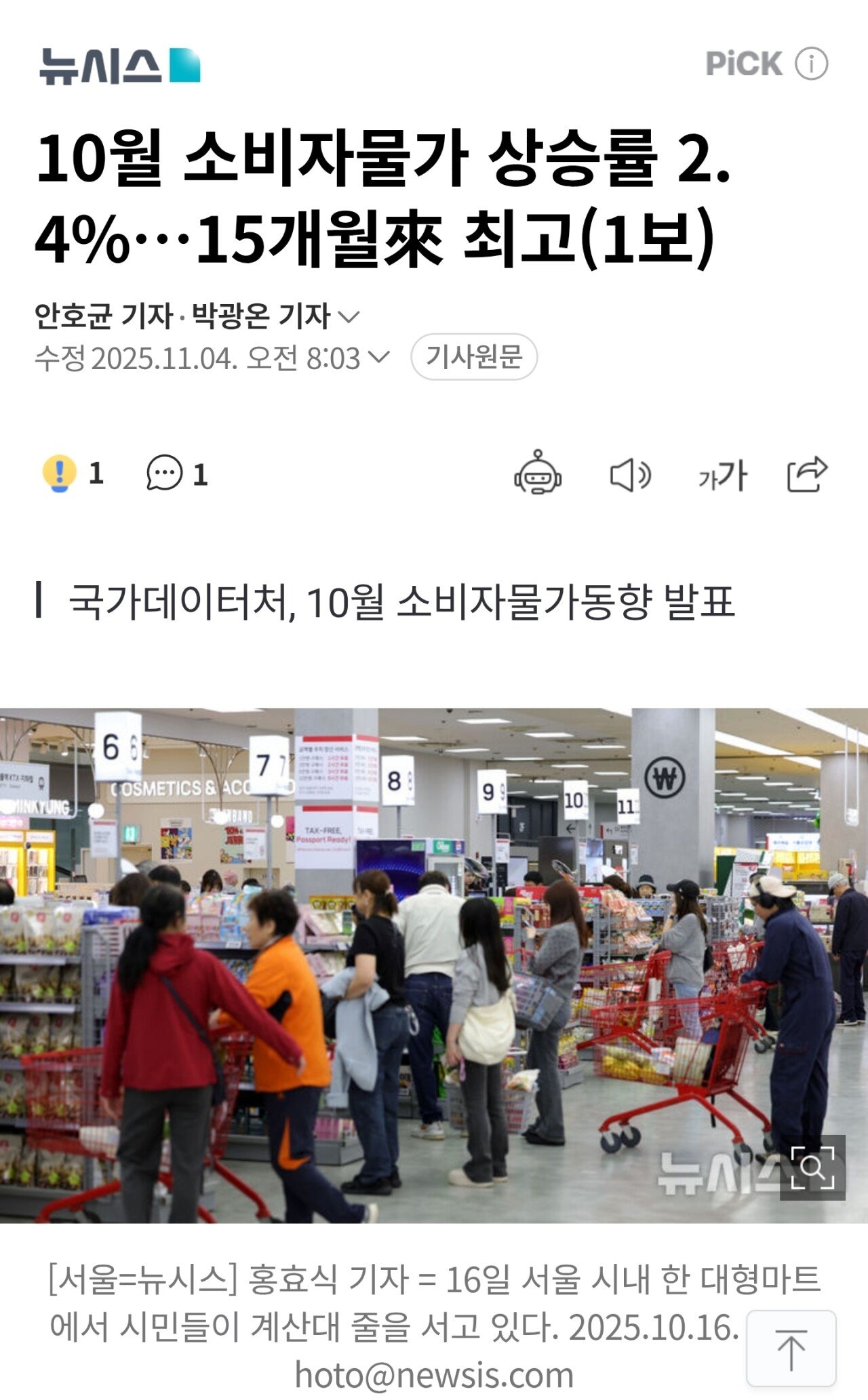 10월 소비자물가 상승률 2.4%…15개월來 최고(1보)