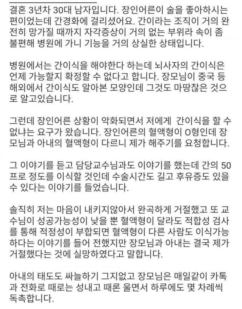 장인어른 간이식 논란