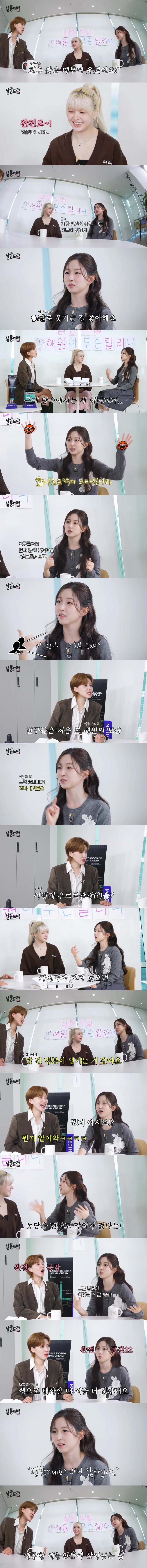 워크돌 본 친구들한테 연락 많이 왔다는 오해원