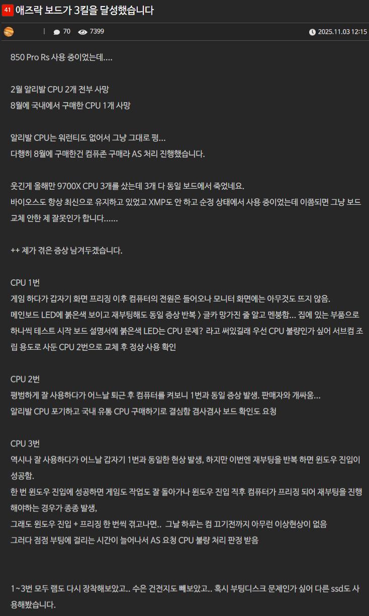 CPU 3개를 죽인 애즈락 메인보드