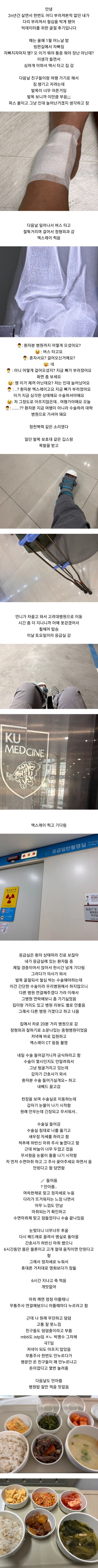 발목 부러졌는데 하나도 안아프다는 여자의 11개월 뒤 ㄷㄷ