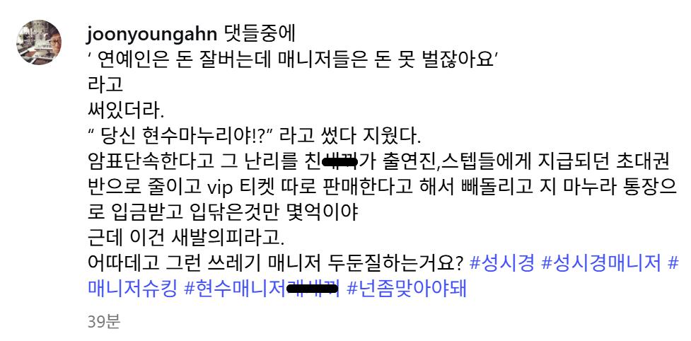 성시경 콘서트 밴드마스터 인스타