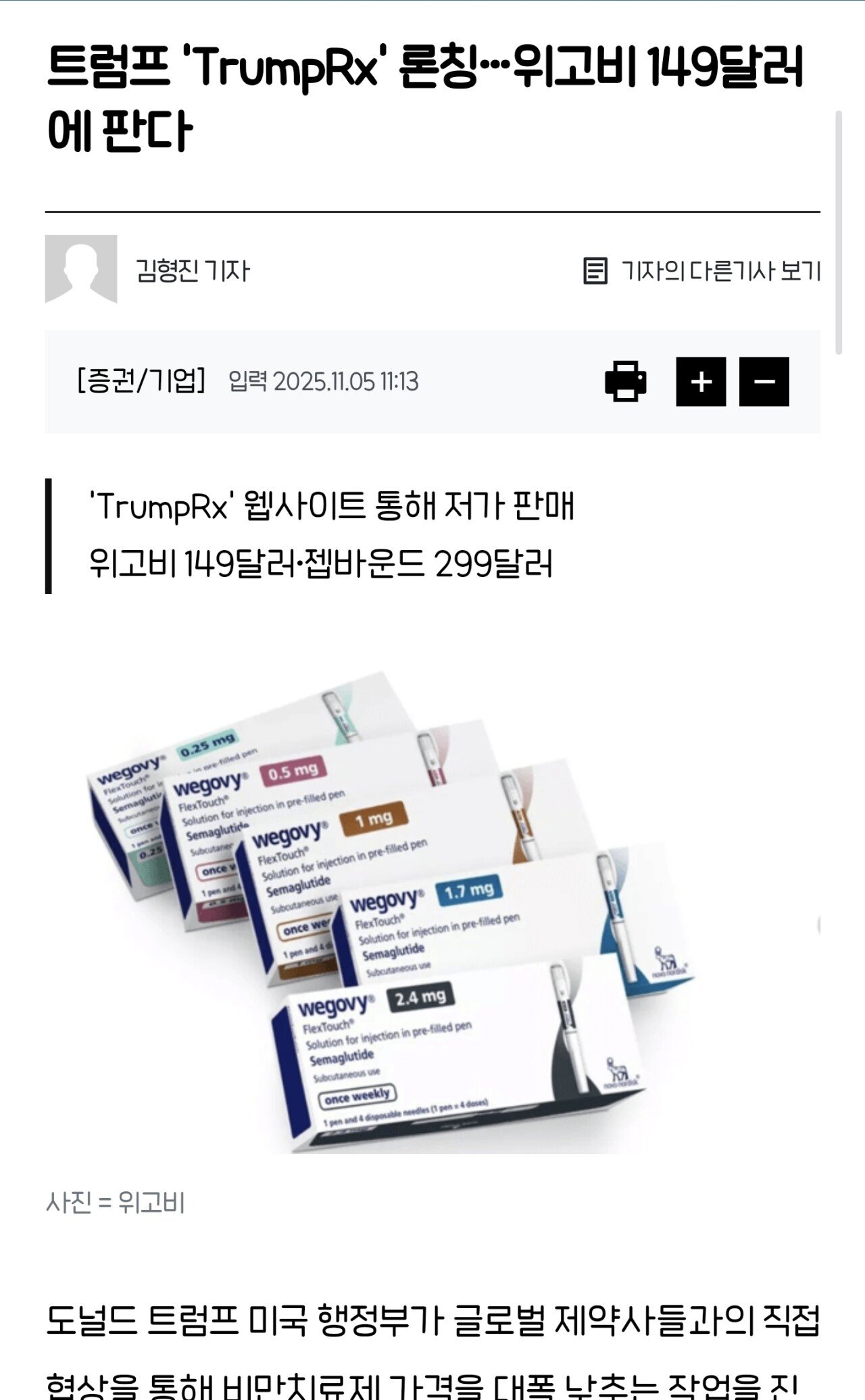 위고비 149달러 됨.JPG
