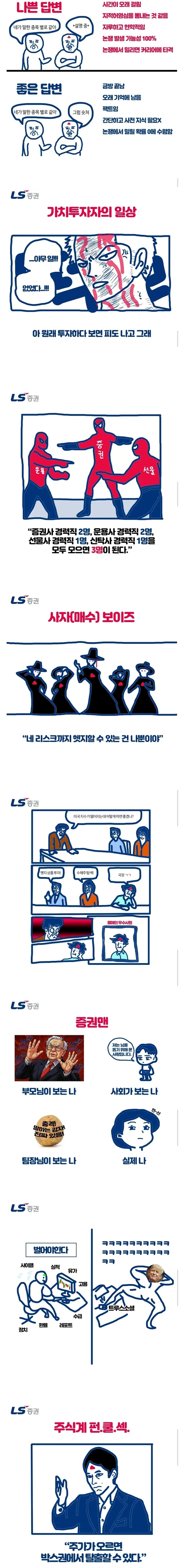 LS 증권에서 나오는 만화.manhwa