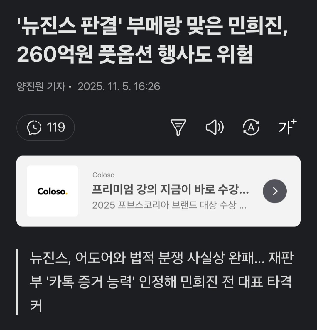 '뉴진스 판결' 부메랑 맞은 민희진, 260억원 풋옵션 행사도 위험