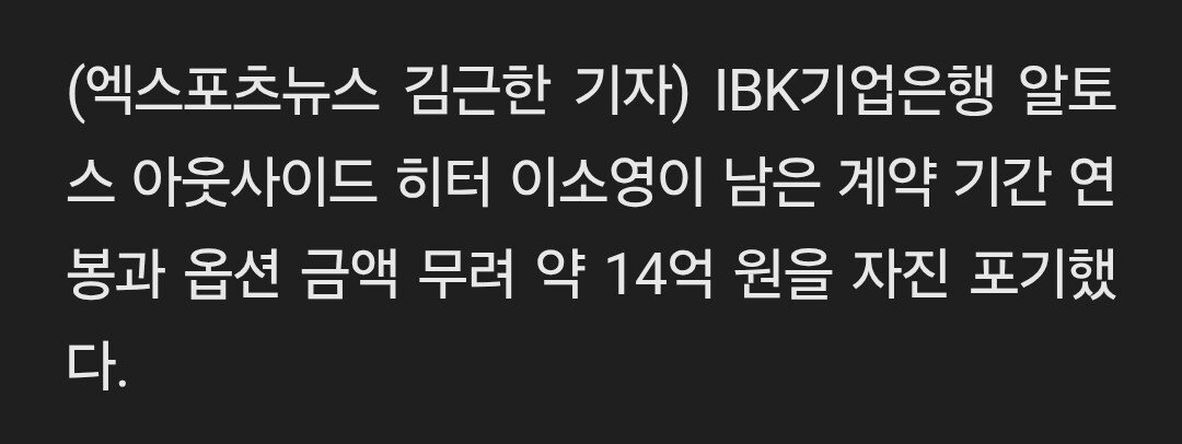 여자배구 이소영 14억 자진포기 ㄷㄷ