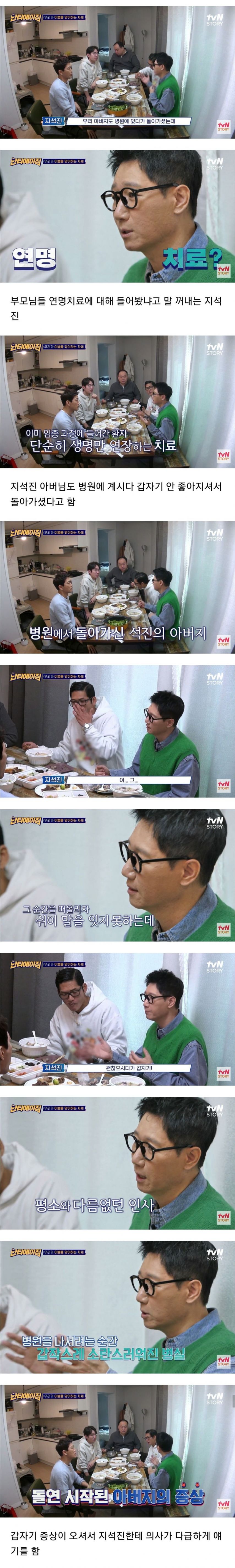 아버지 연명치료 후회한다는 지석진