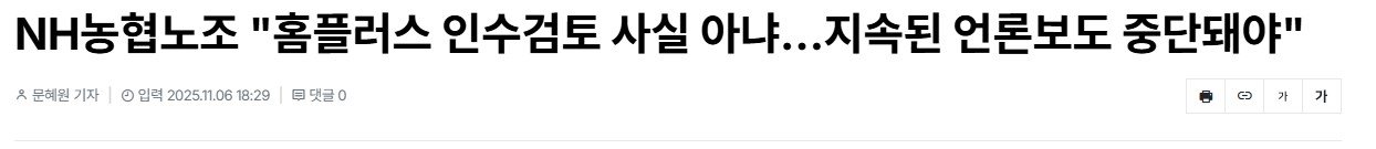 홈플러스 인수압박으로 개빡친 농협노조 근황...홈플 인수는 농협 파멸의길