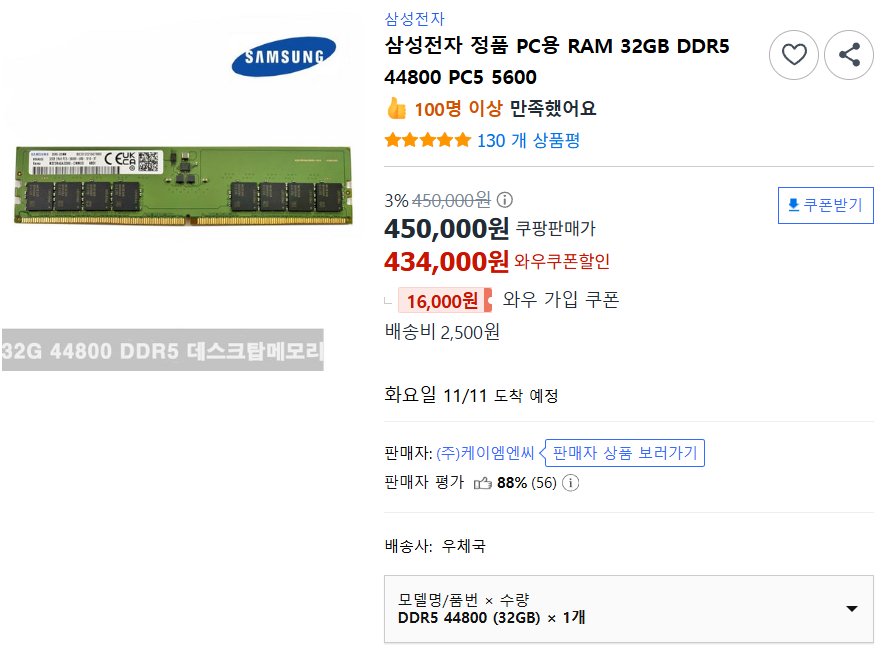 32GB 램값 근황....