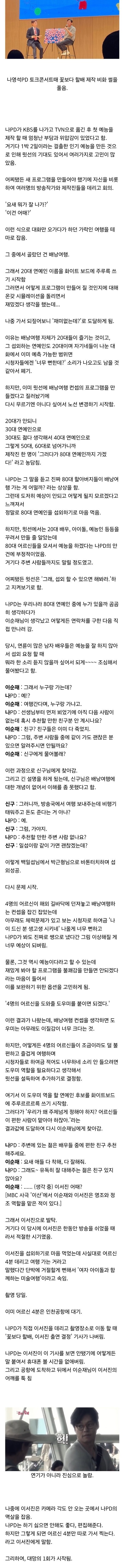 이서진이 나영석 PD 한 대쳤어도 무죄라는 꽃보다 할배 제작 비화