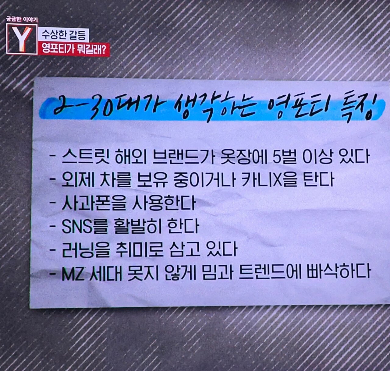 2030대가 생각하는 영포티 특징