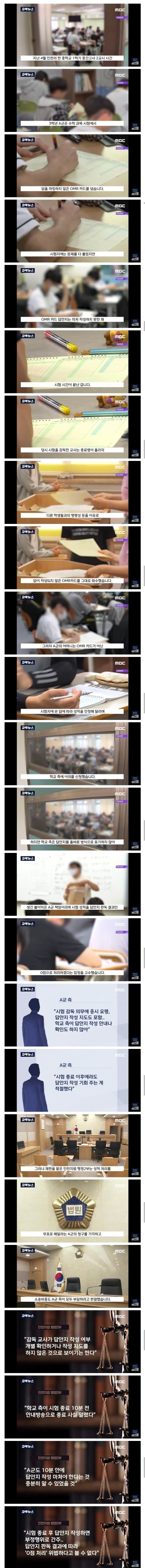 " 마킹 못해 0점 " 학교 소송 건 중3