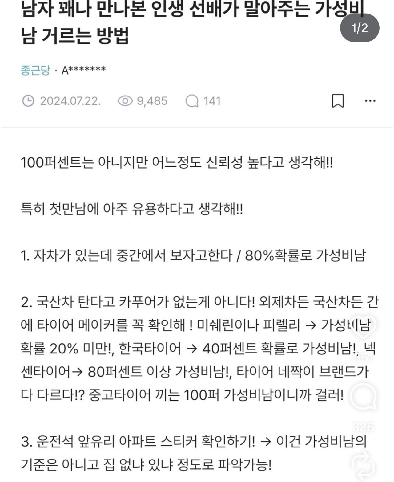 블라녀가 알려주는 가성비남 거르는 법 ㅋㅋ