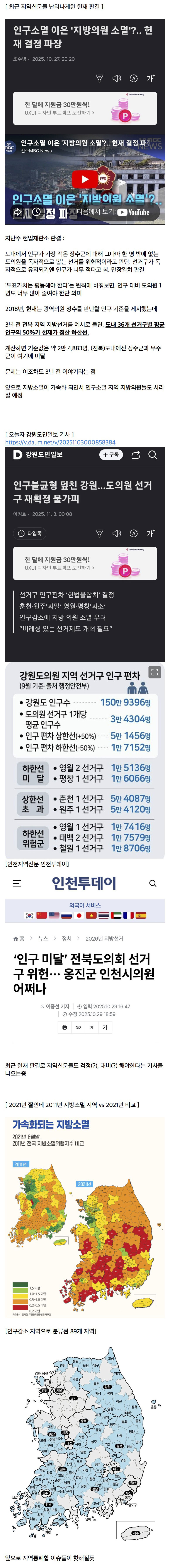 지방소멸 위기로 지방의원도 사라지는중
