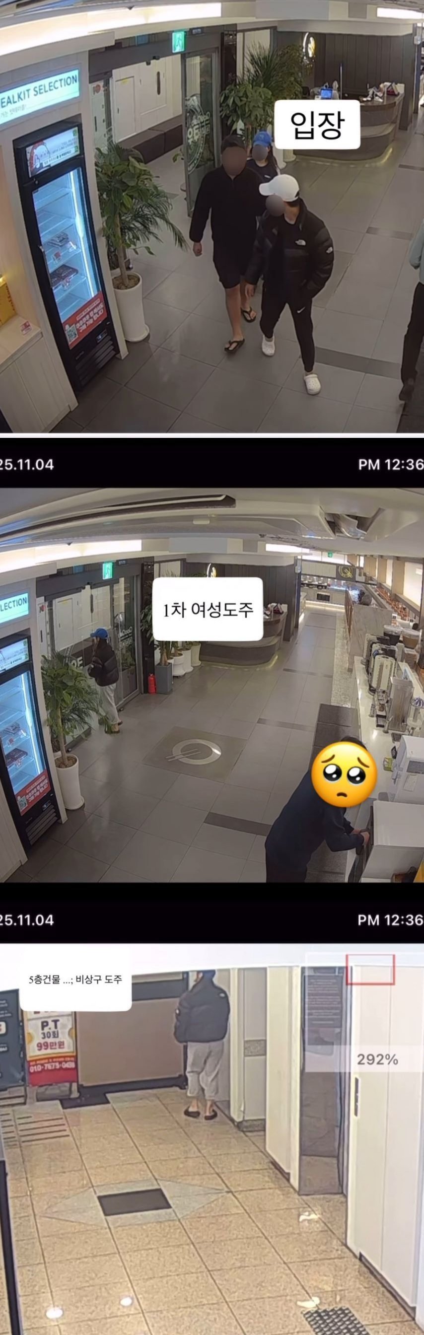 쿠우쿠우에서 먹튀 하다 걸린 3명