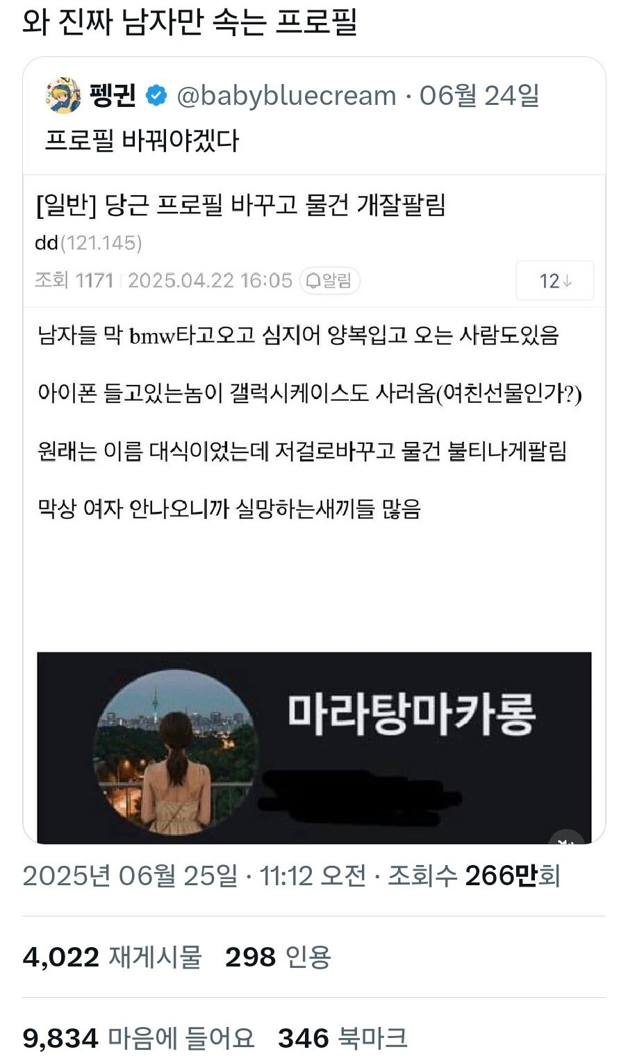 남자들만 속는 프로필 사진