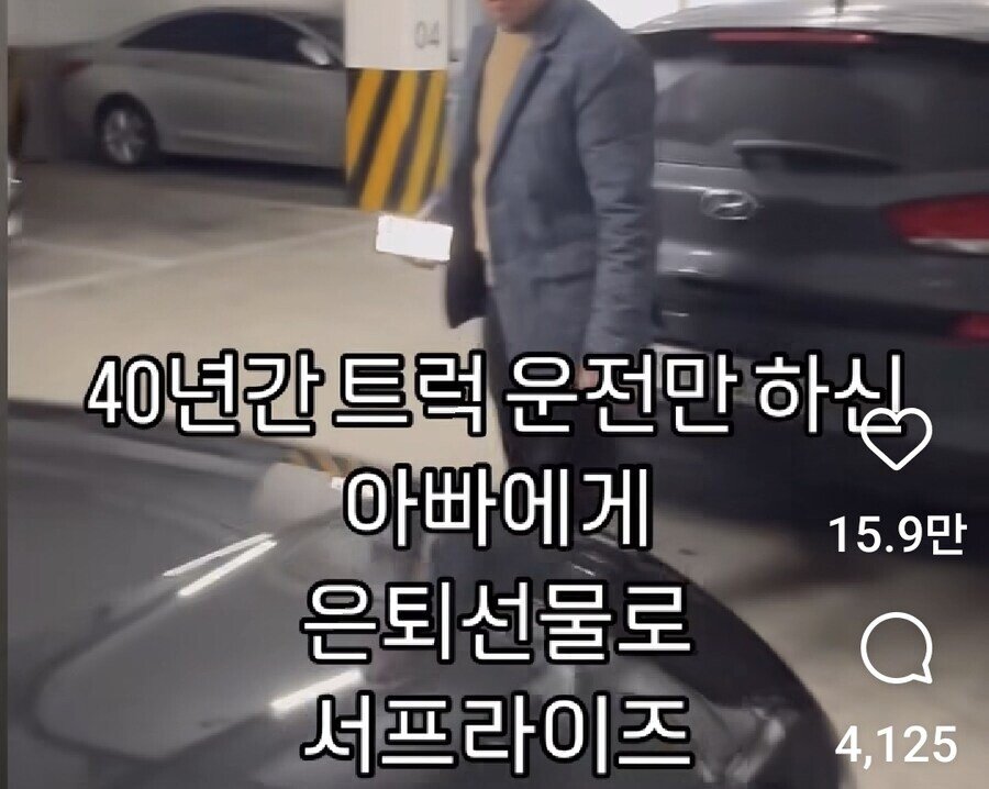 아버지한테 그랜저 선물했다고 까임