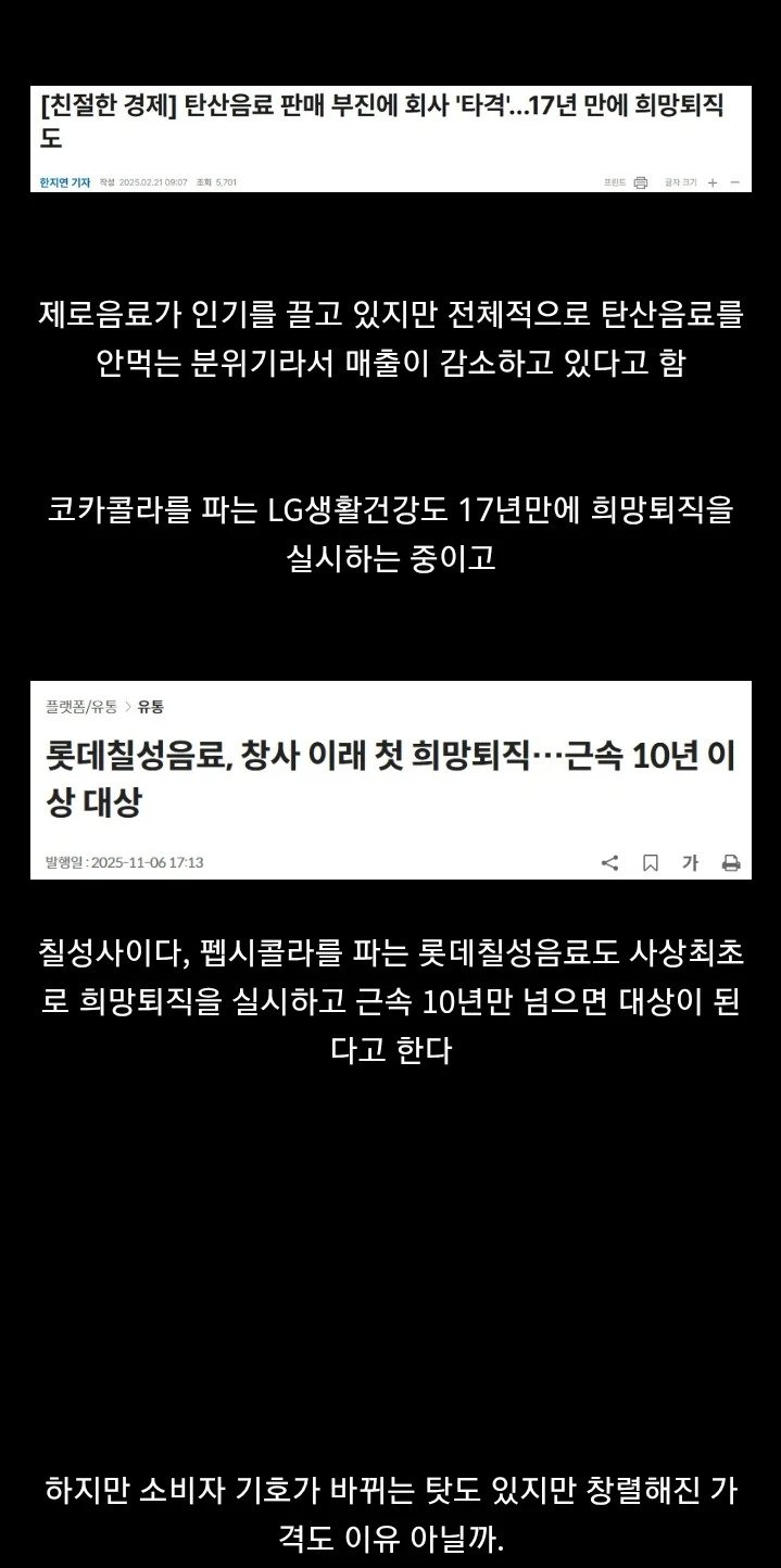 국내 탄산음료 업계 근황
