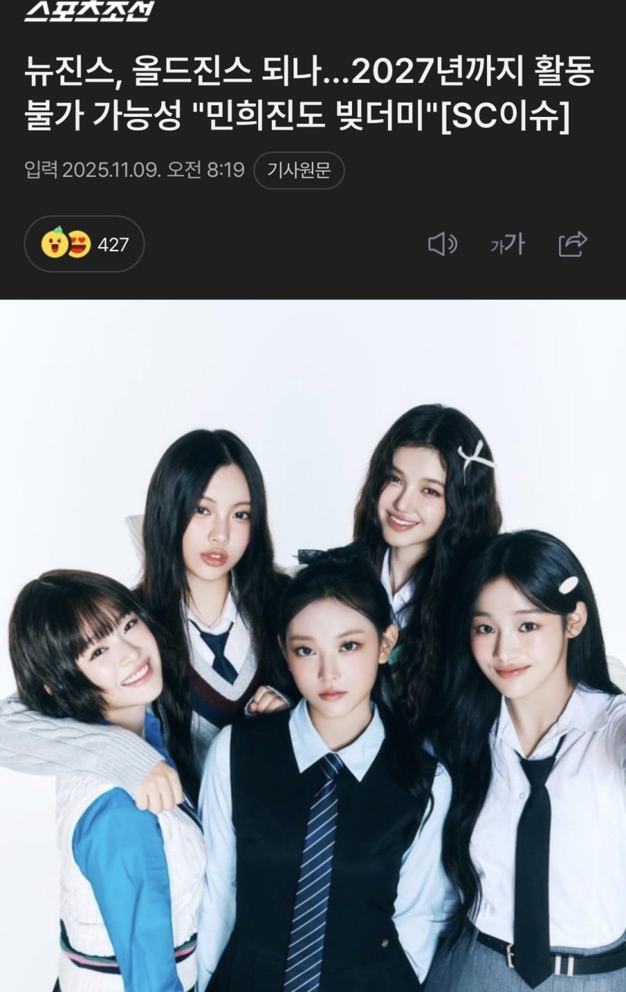 뉴진스, 올드진스 되나…2027년까지 활동 불가 가능성 "민희진도 빚더미“