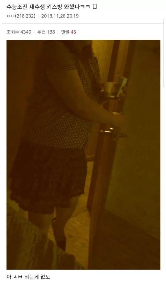 수능기념) 수능 조진 재수생 키스방 후기